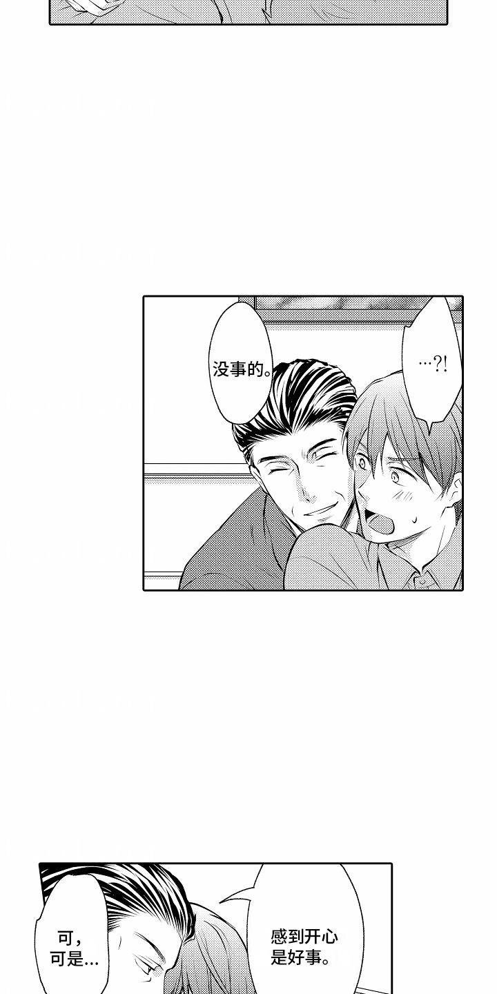 第10话 初吻 第 9 页