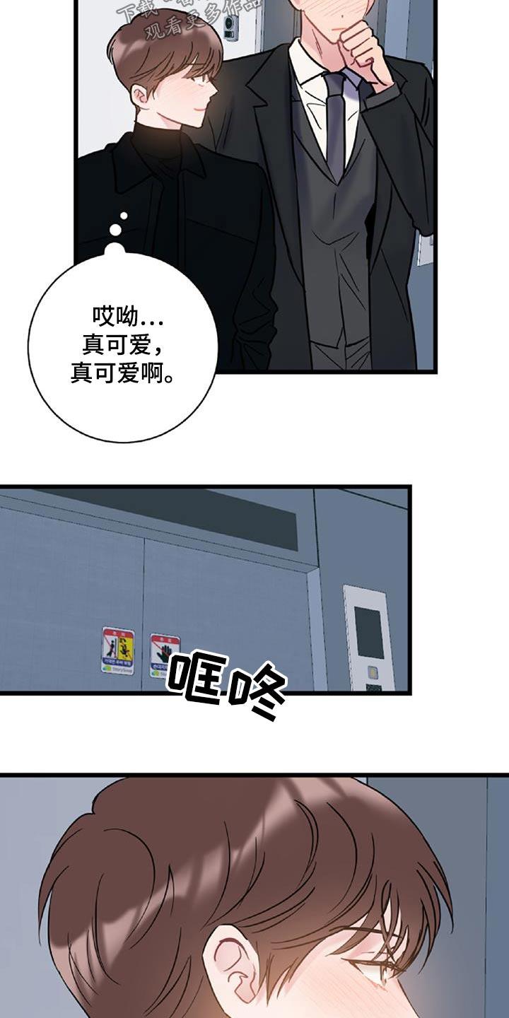 第76话 【第二季】无业游民 第 7 页