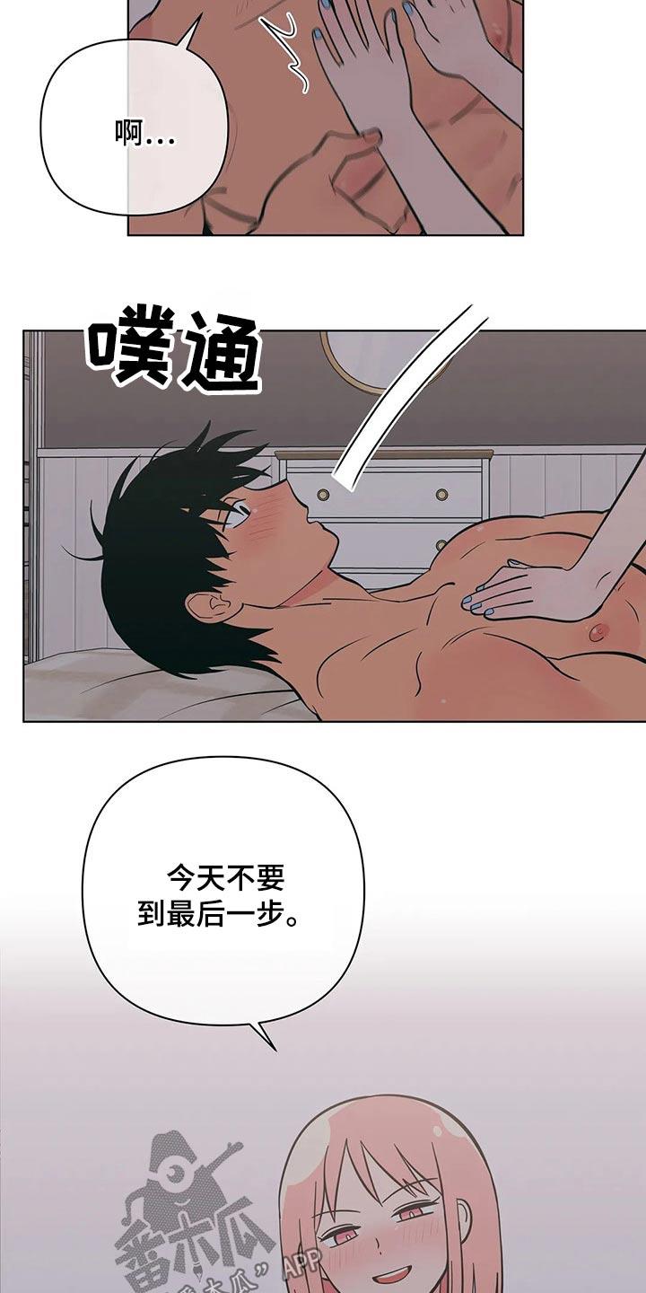 第62话 不可以 第 6 页