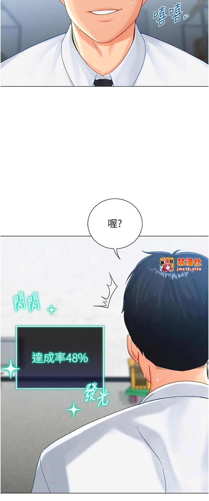 第2话 - 为了真高潮的首次插入 第 29 页