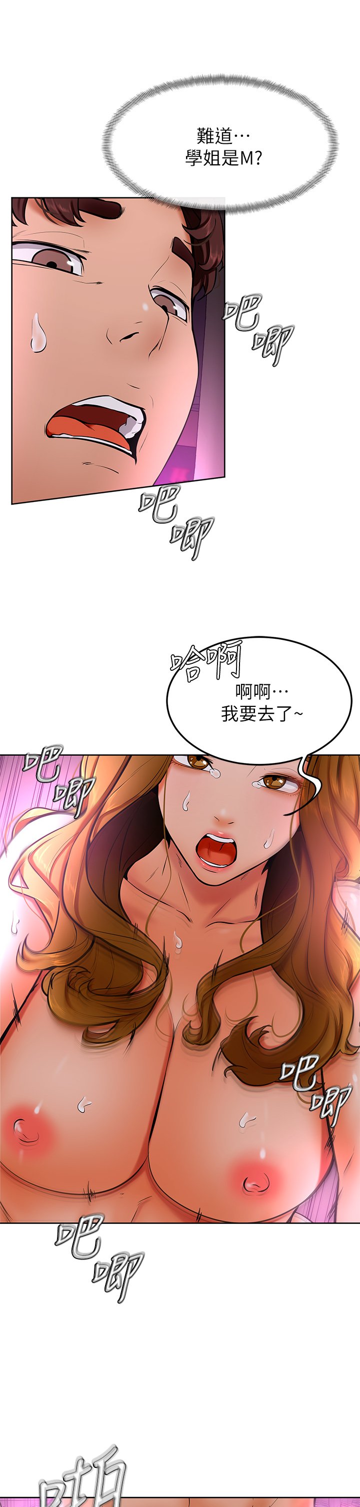 第14话 - 渴望高潮的母狗 第 29 页