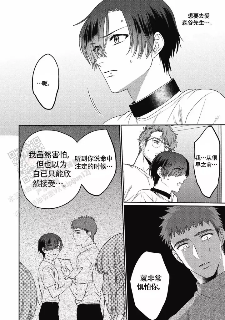 第14话 克服自己 第 11 页