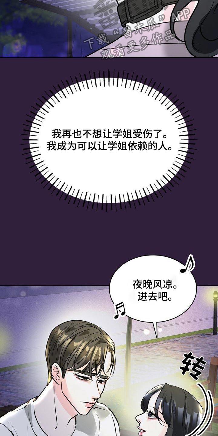 第44话 我没事 第 29 页