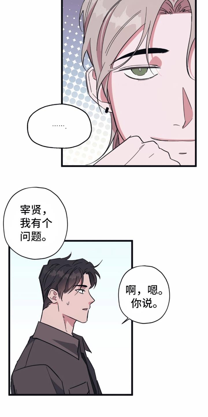第5话 二人独处 第 6 页