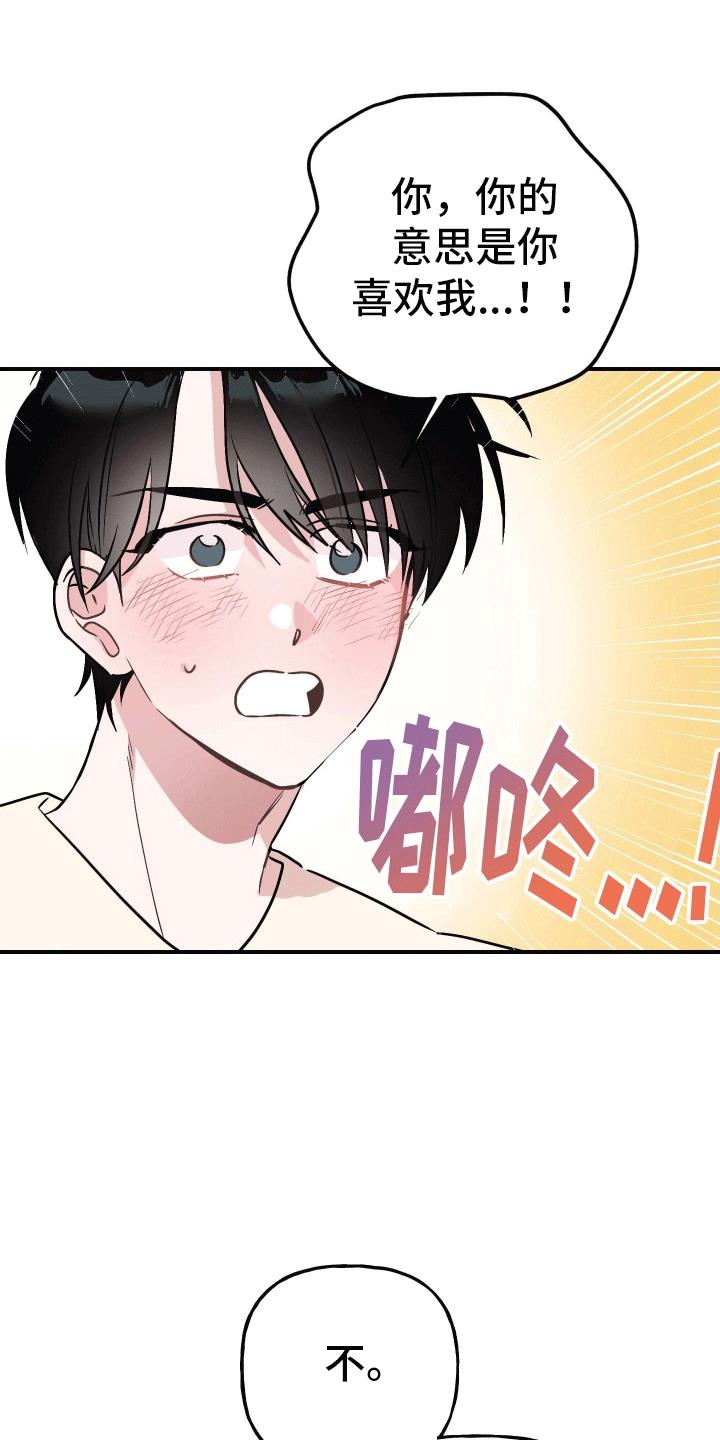 第3话 躺平 第 27 页