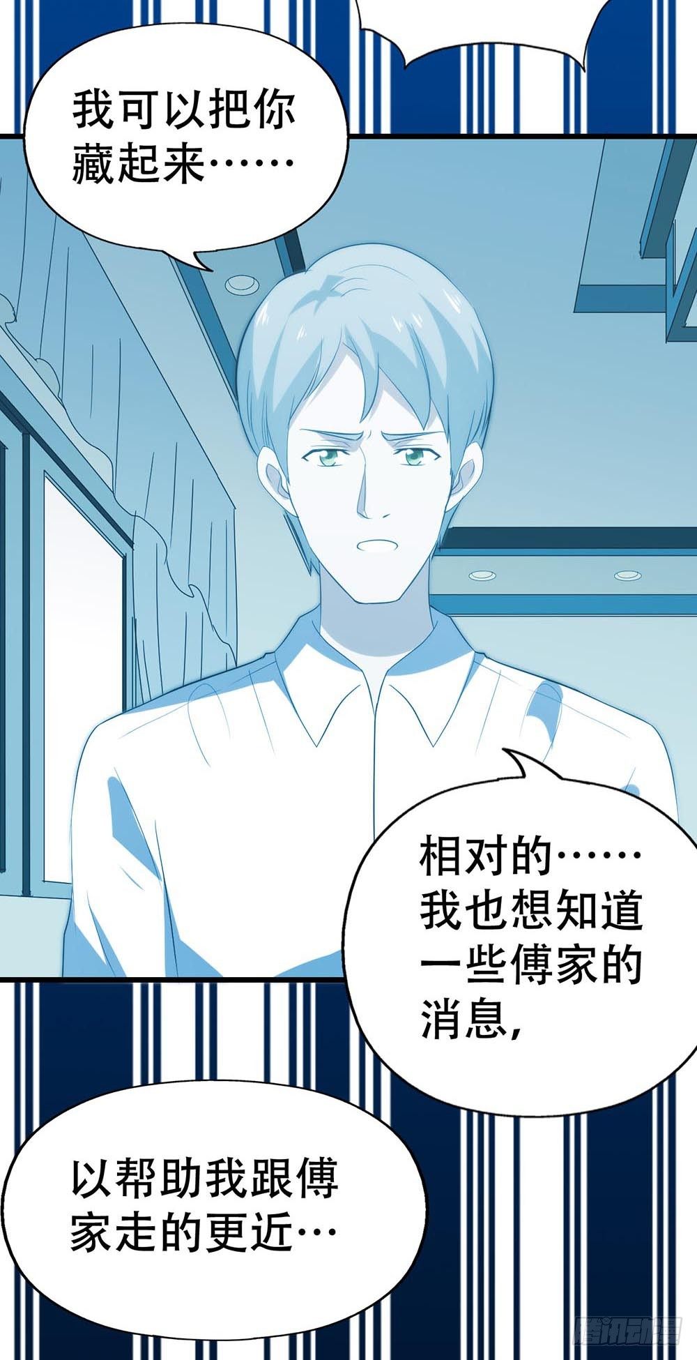 第八十一话·你是我的软肋 第 9 页