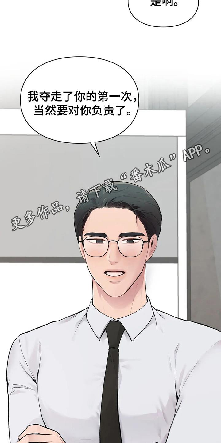 第8话 负责任 第 11 页