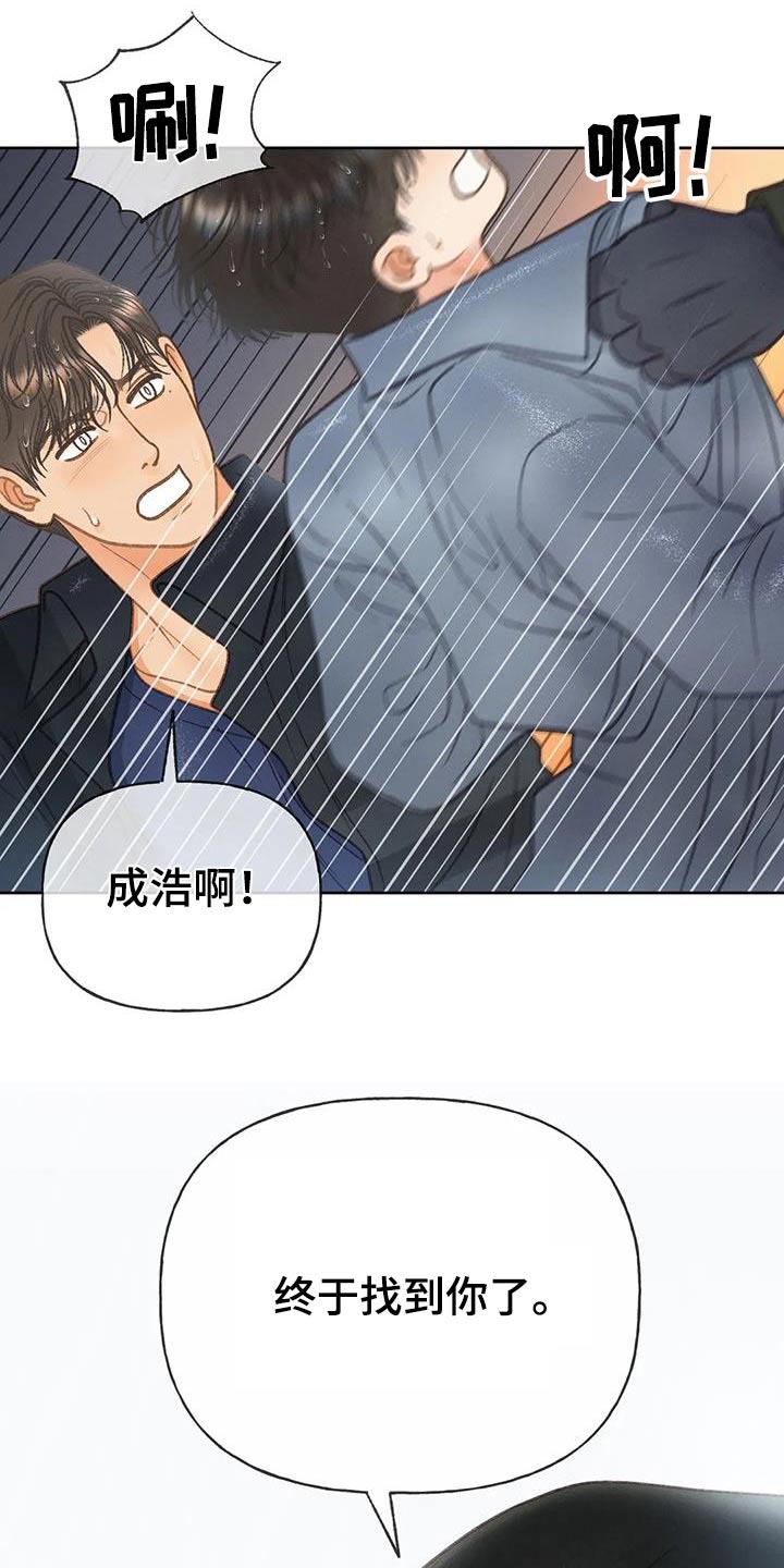 第114话 【第三季】淋雨 第 25 页