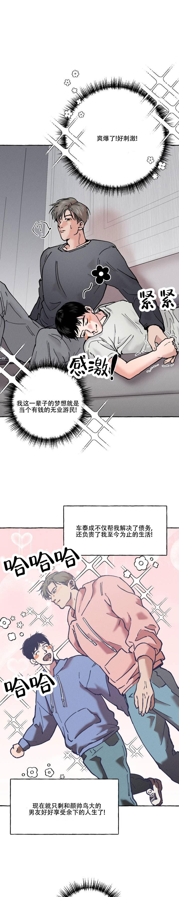 第1话 试探 第 9 页