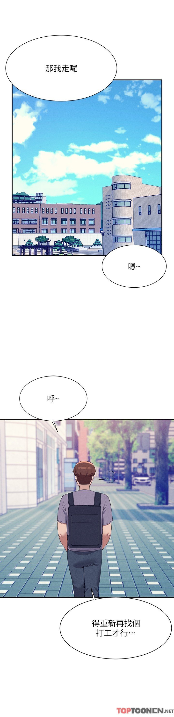 第94话 - 全身都湿了…先洗澡吧 第 12 页