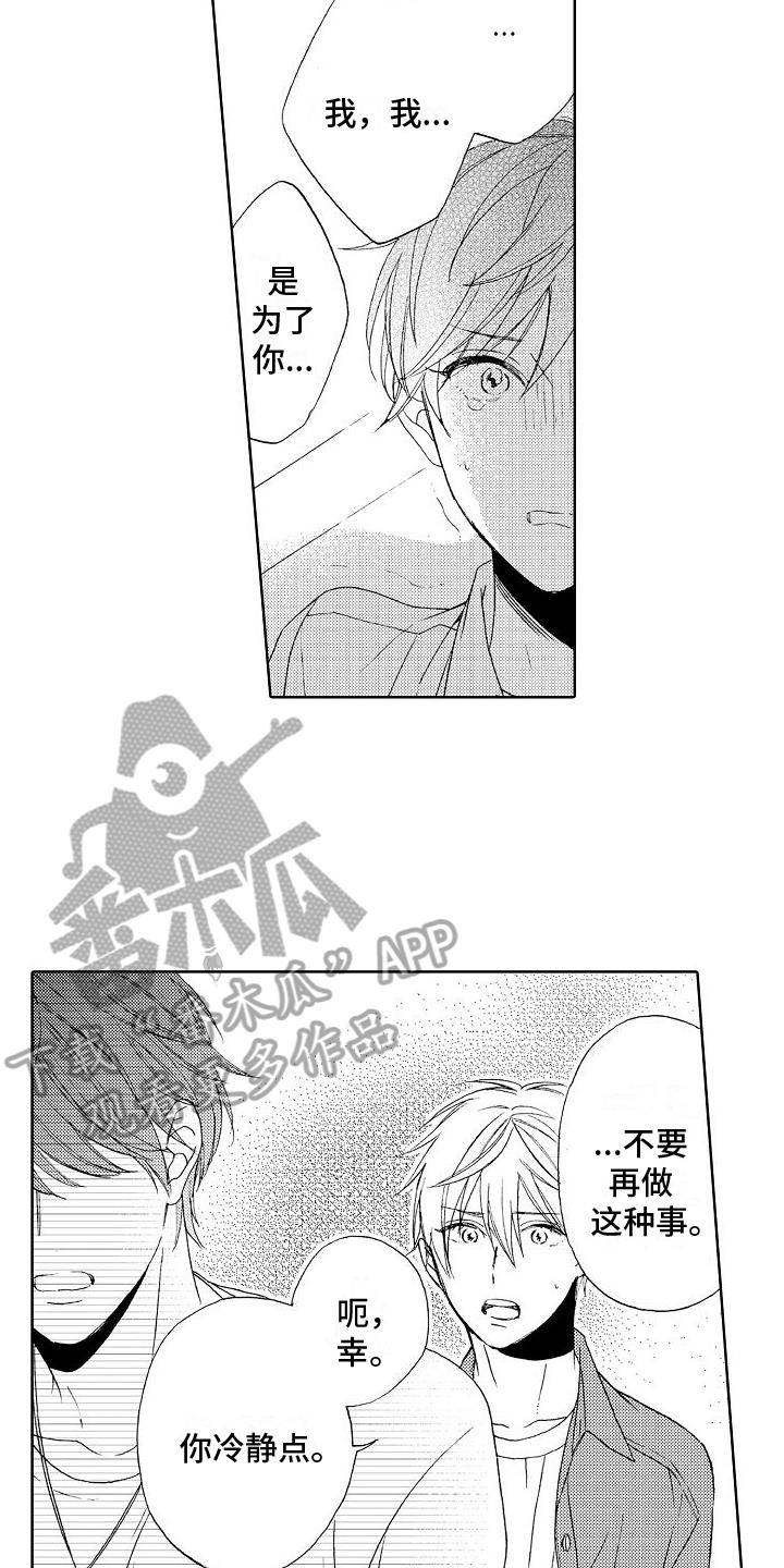 第20话 真相 第 11 页