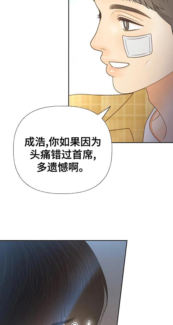 第75话 【第二季】晕倒 第 14 页