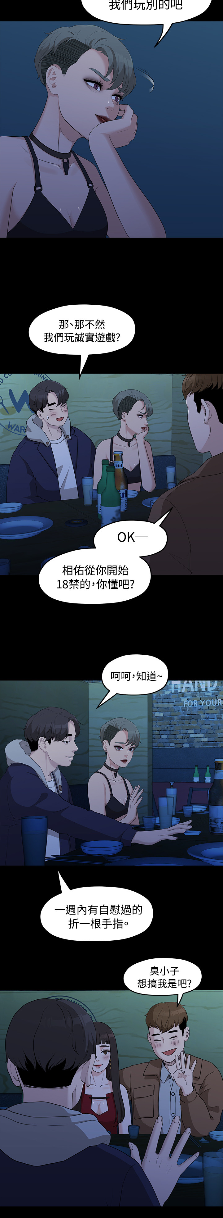 第5话 - 知己知彼的我们 第 11 页