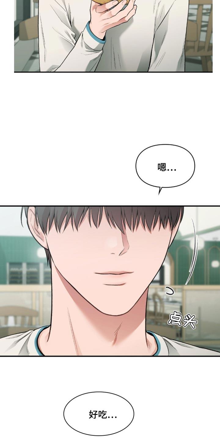 第83话 偷拍 第 3 页