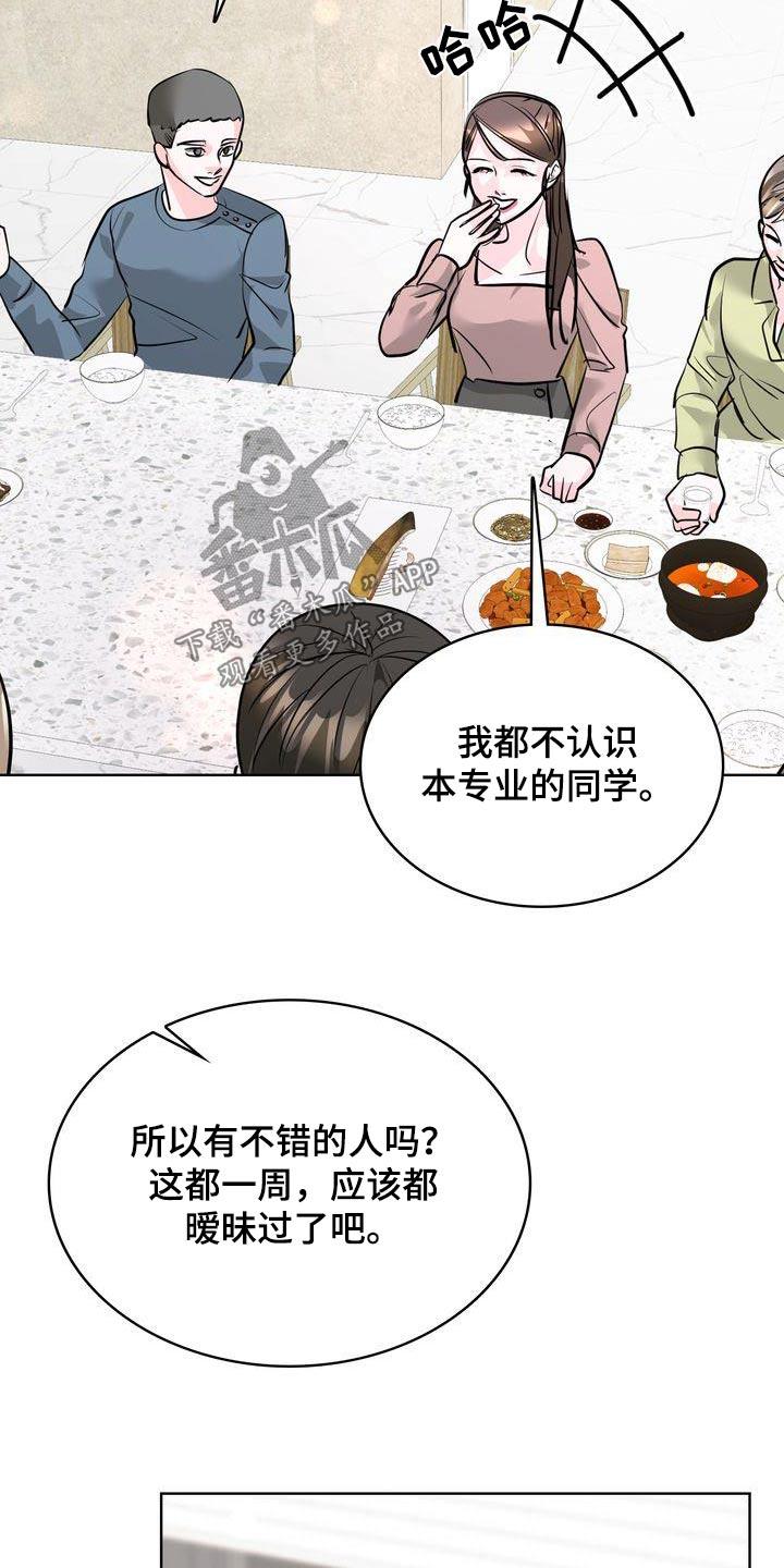 第49话 怎样的人 第 18 页