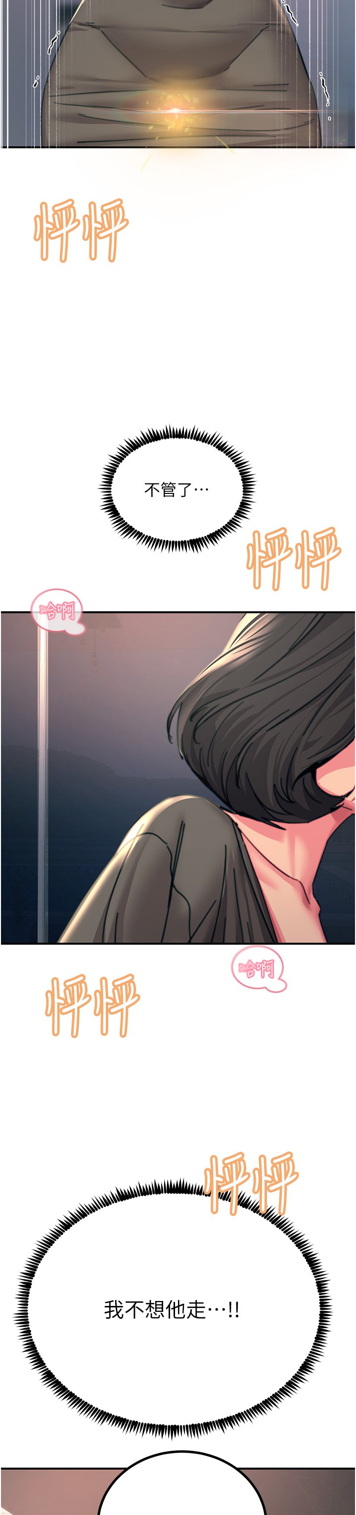 第45话 - 抗拒不了的巨鵰诱惑 第 45 页