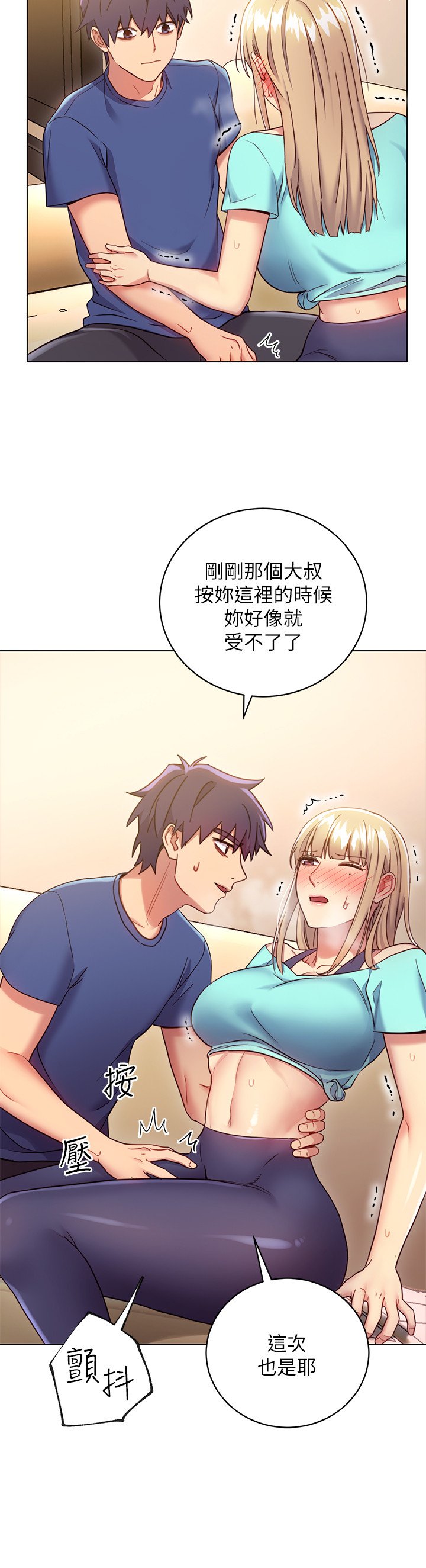第14话 - 被攻击弱点的娜琏 第 19 页