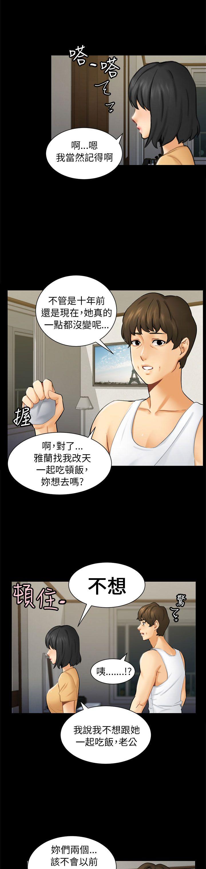 第2话 动摇 第 15 页