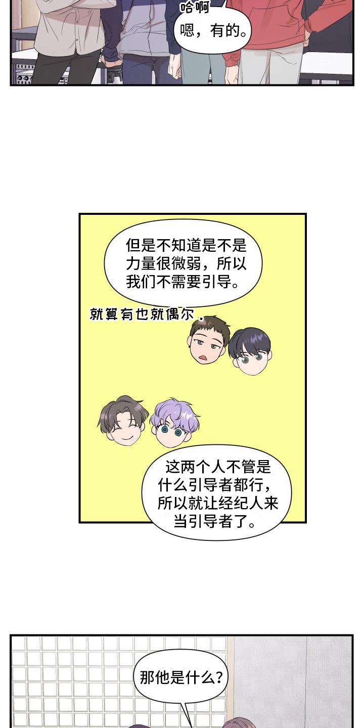 第7话 乐观 第 4 页