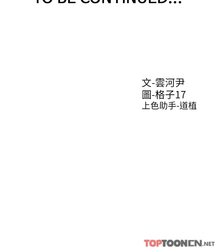 第49话 - 很难相信你们没关系吧? 第 53 页