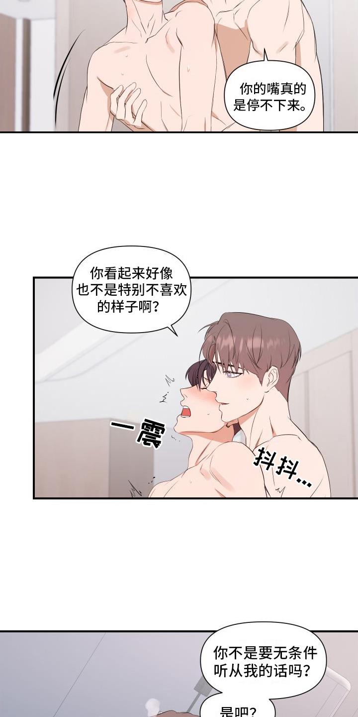 第11话 需要照顾 第 19 页
