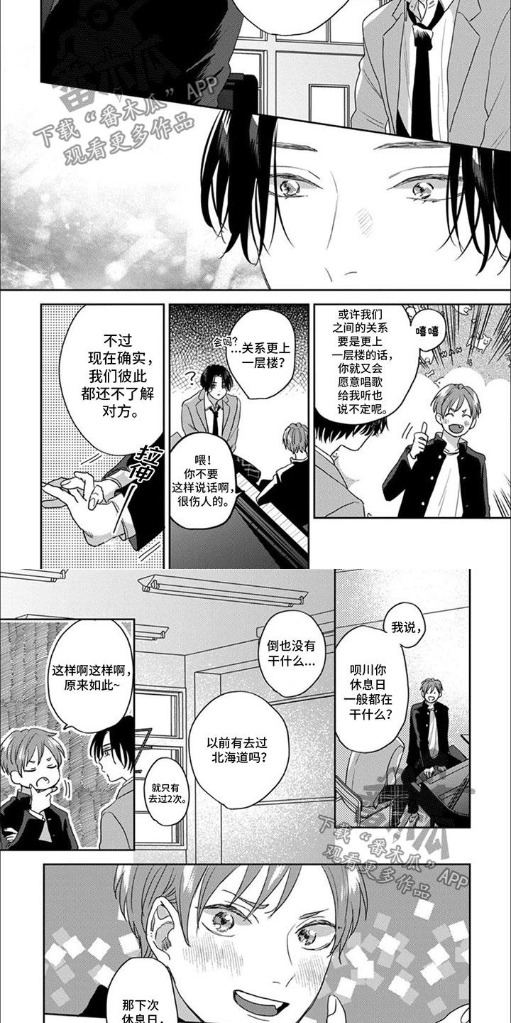 第5话 第一次主动 第 4 页