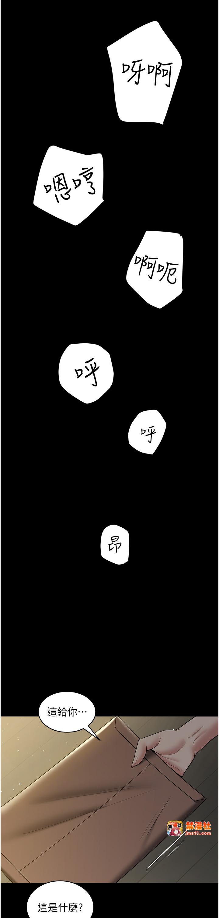 第36话 - 夜半「砲」声响 第 31 页
