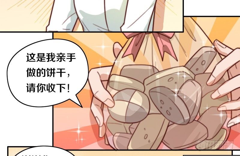 第31话 请和我谈恋爱 第 11 页