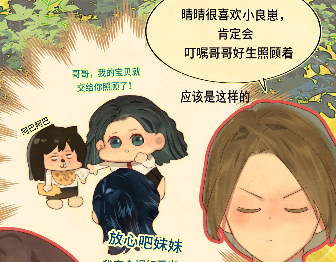 第75话 妈妈们的修罗场 第 15 页