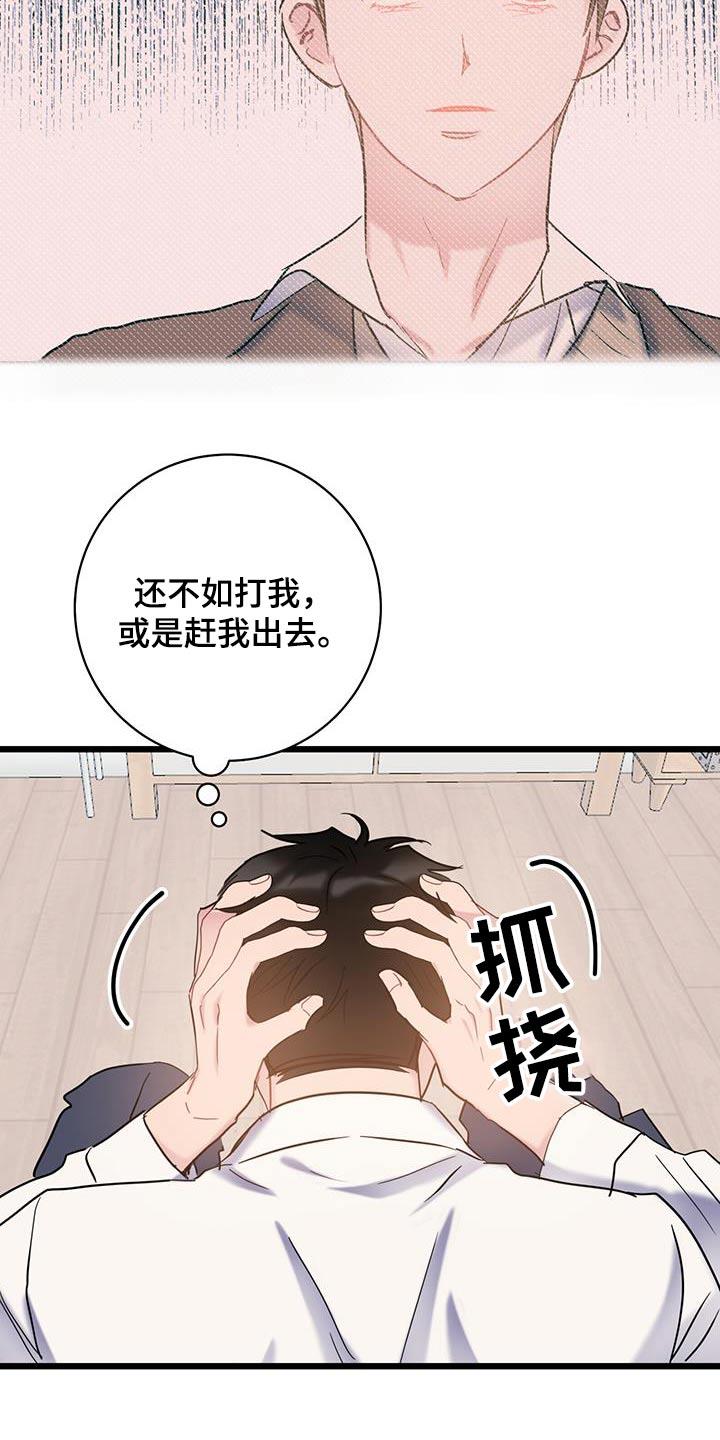 第71话 【第二季】一言不发 第 15 页