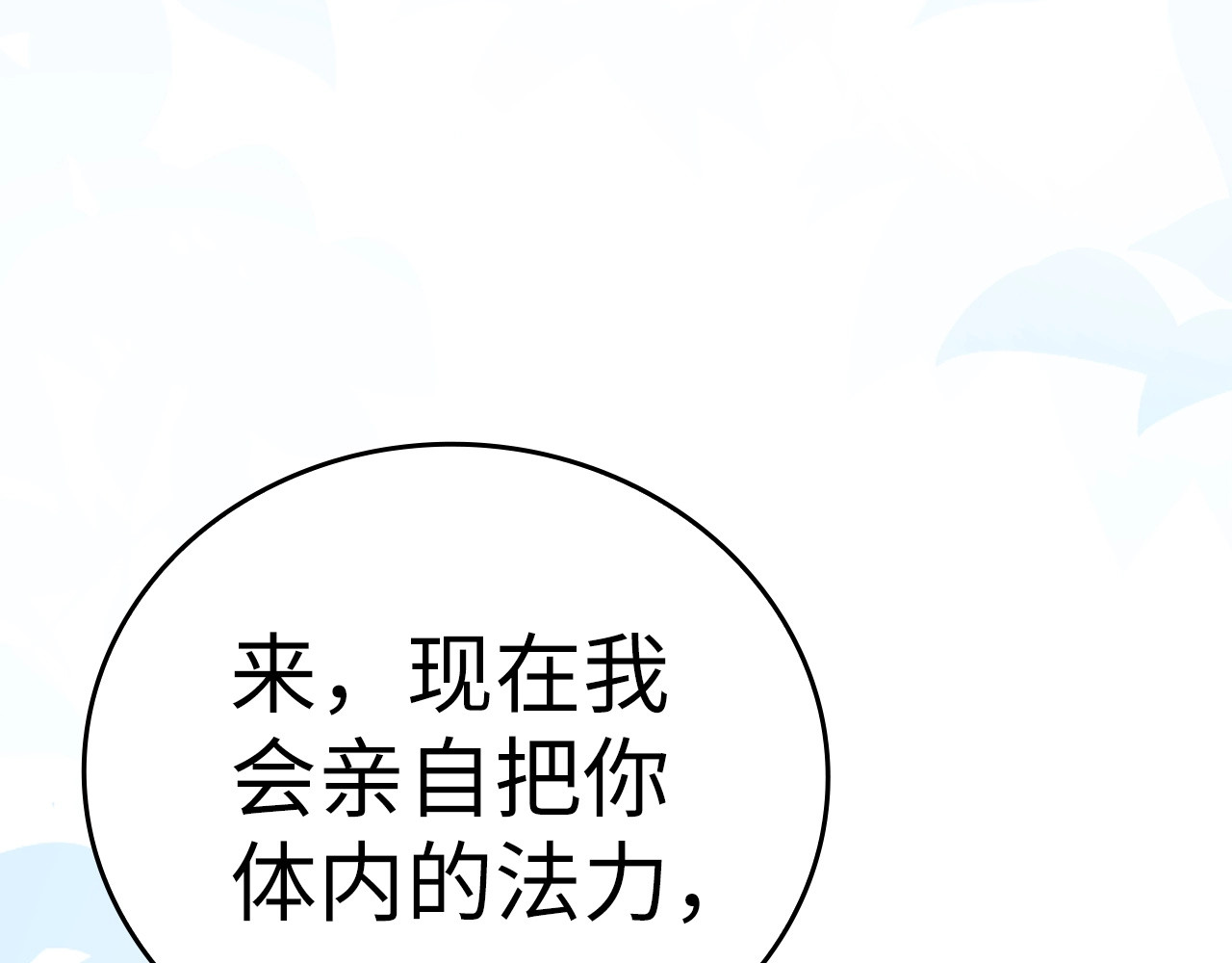 第67话 你就是我的剑 第 154 页