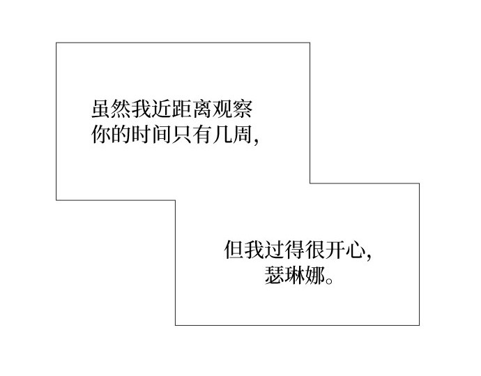 第33话 她会后悔的 第 12 页