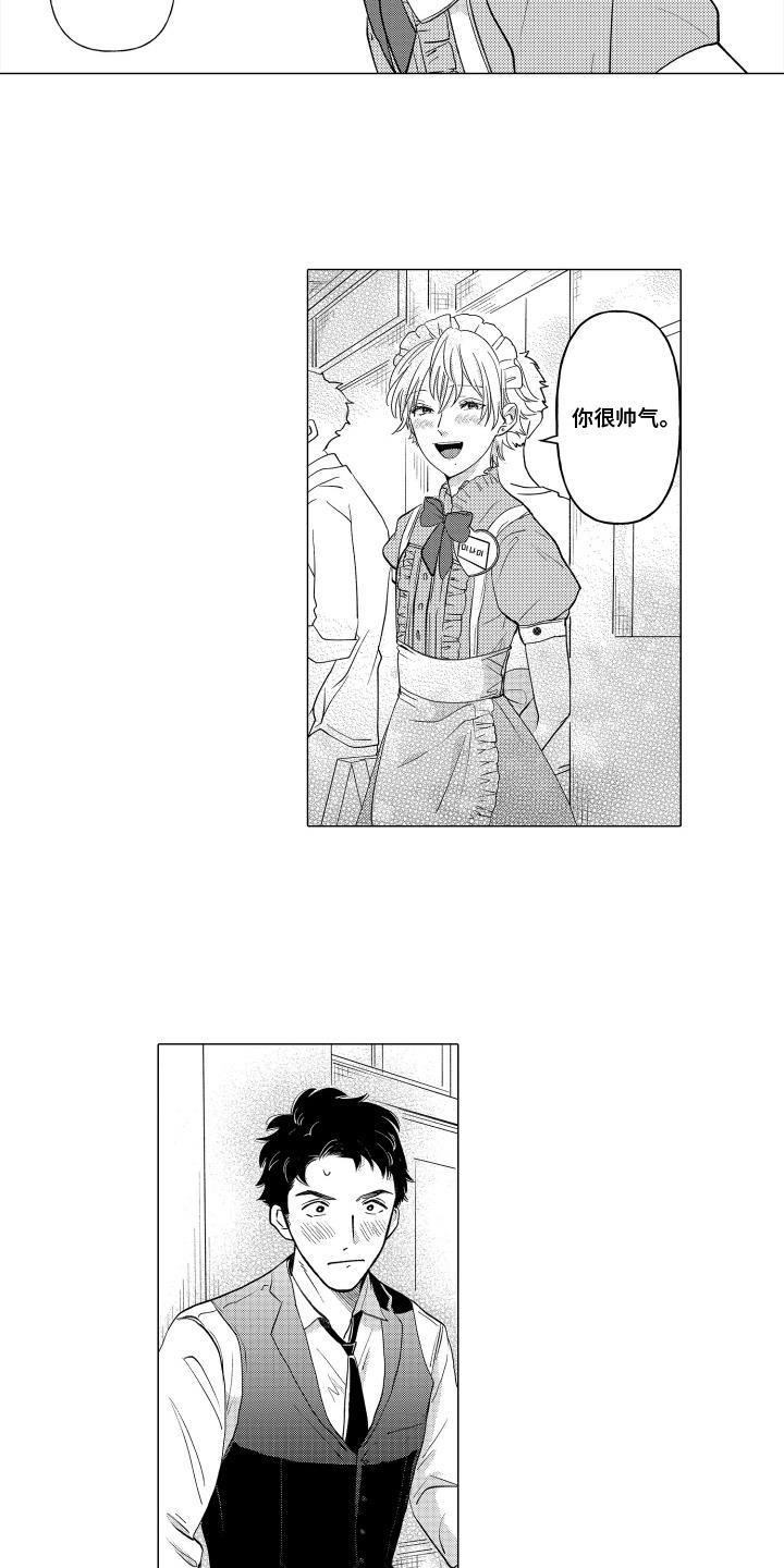 第17话 校庆 第 11 页