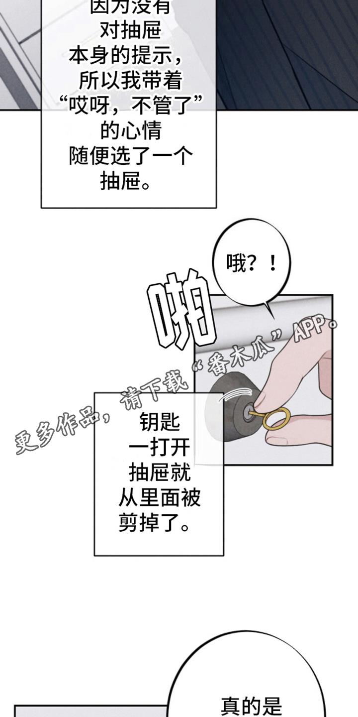 第24话 可疑的药水 第 4 页