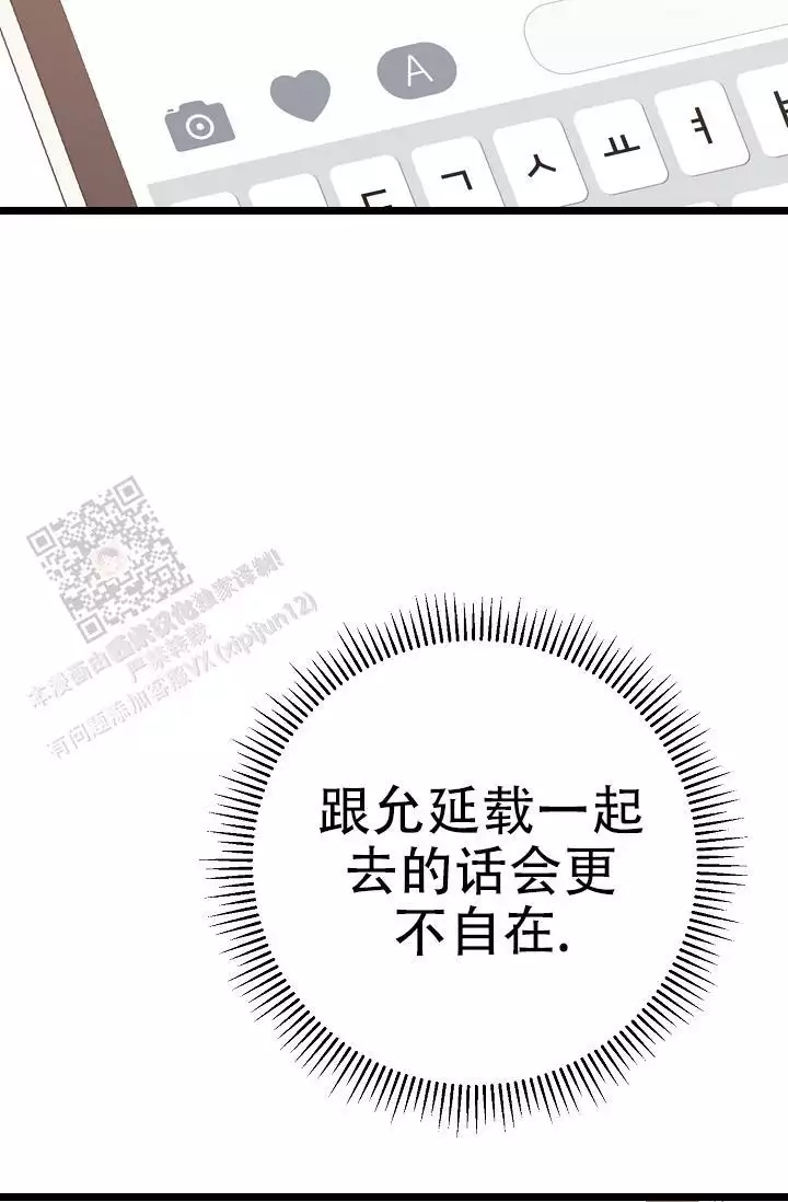 第25话 被融化的人 第 25 页