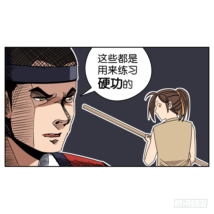 练武记02 第 14 页