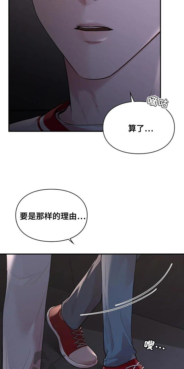 第25话 我们直接分手吧 第 32 页