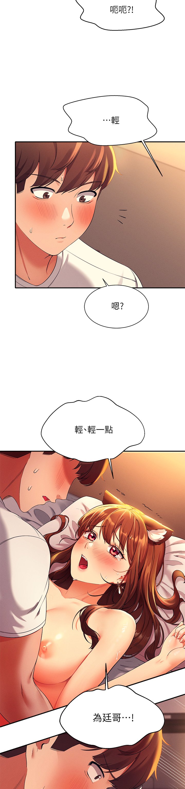 第30话 - 湿湿黏黏的激烈性爱 第 3 页