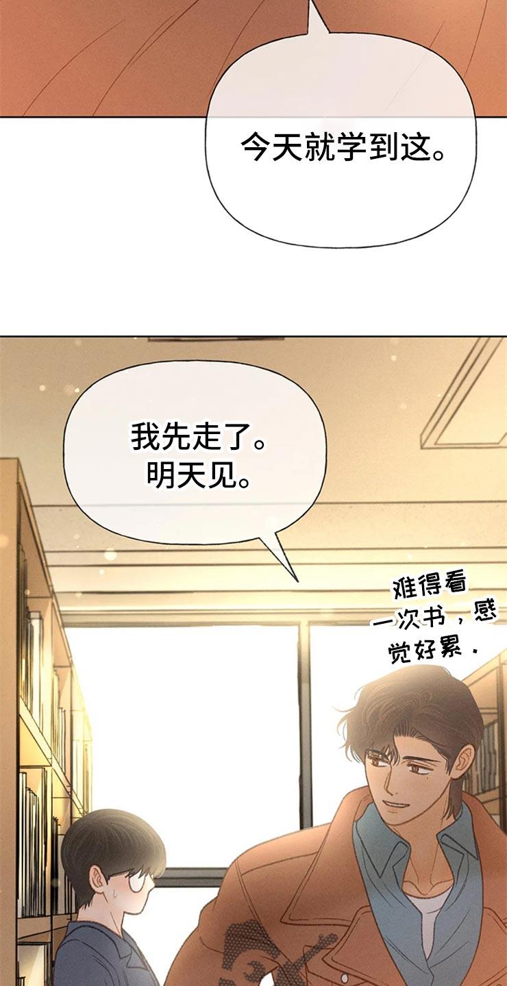 第48话 不知不觉脸红 第 34 页