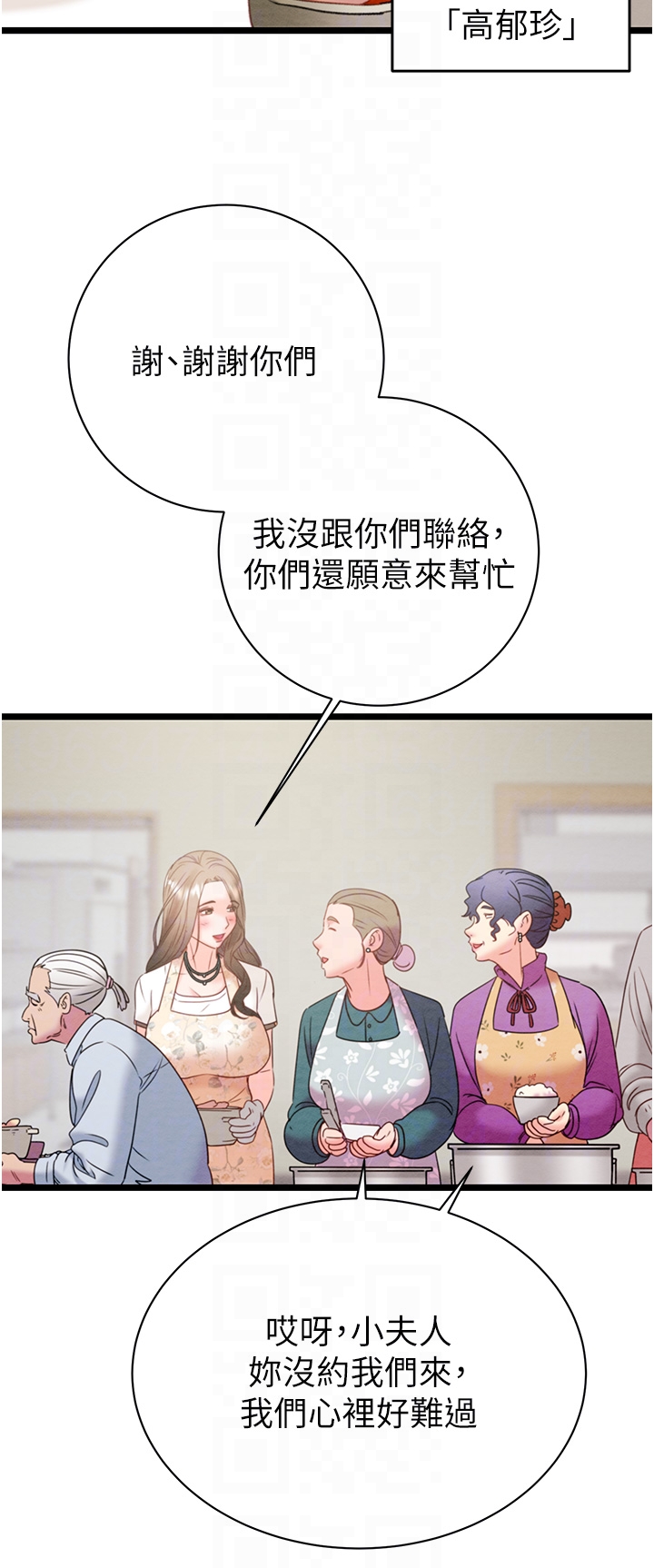 第18话 - 罪恶感满点的户外偷情 第 32 页