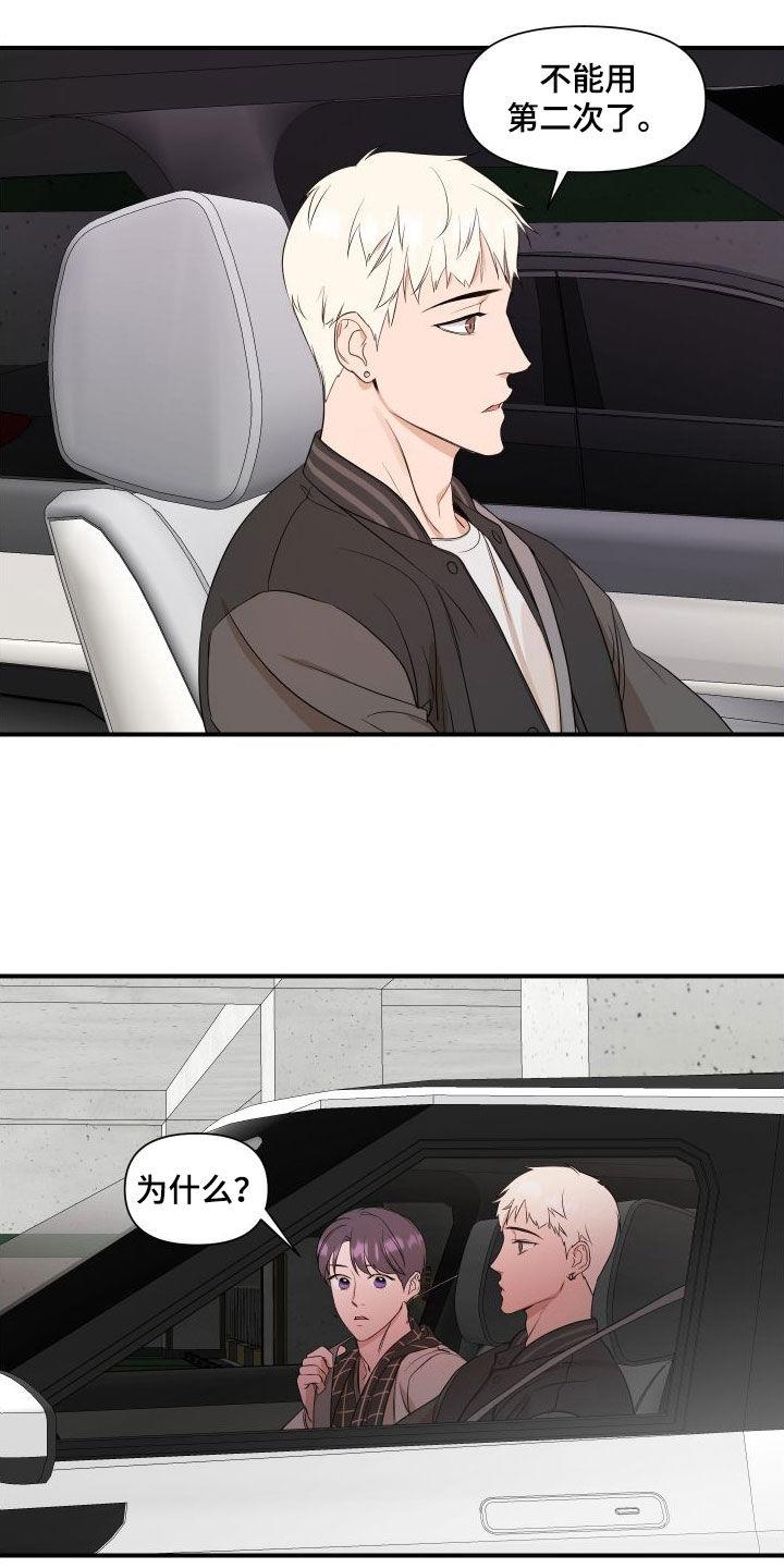 第48话 别的办法 第 6 页
