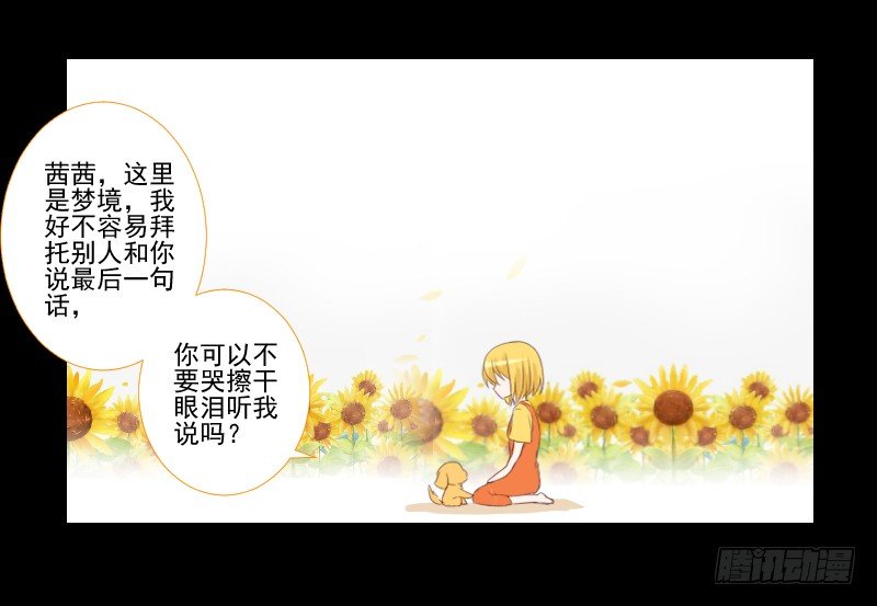她的梦境 第 16 页
