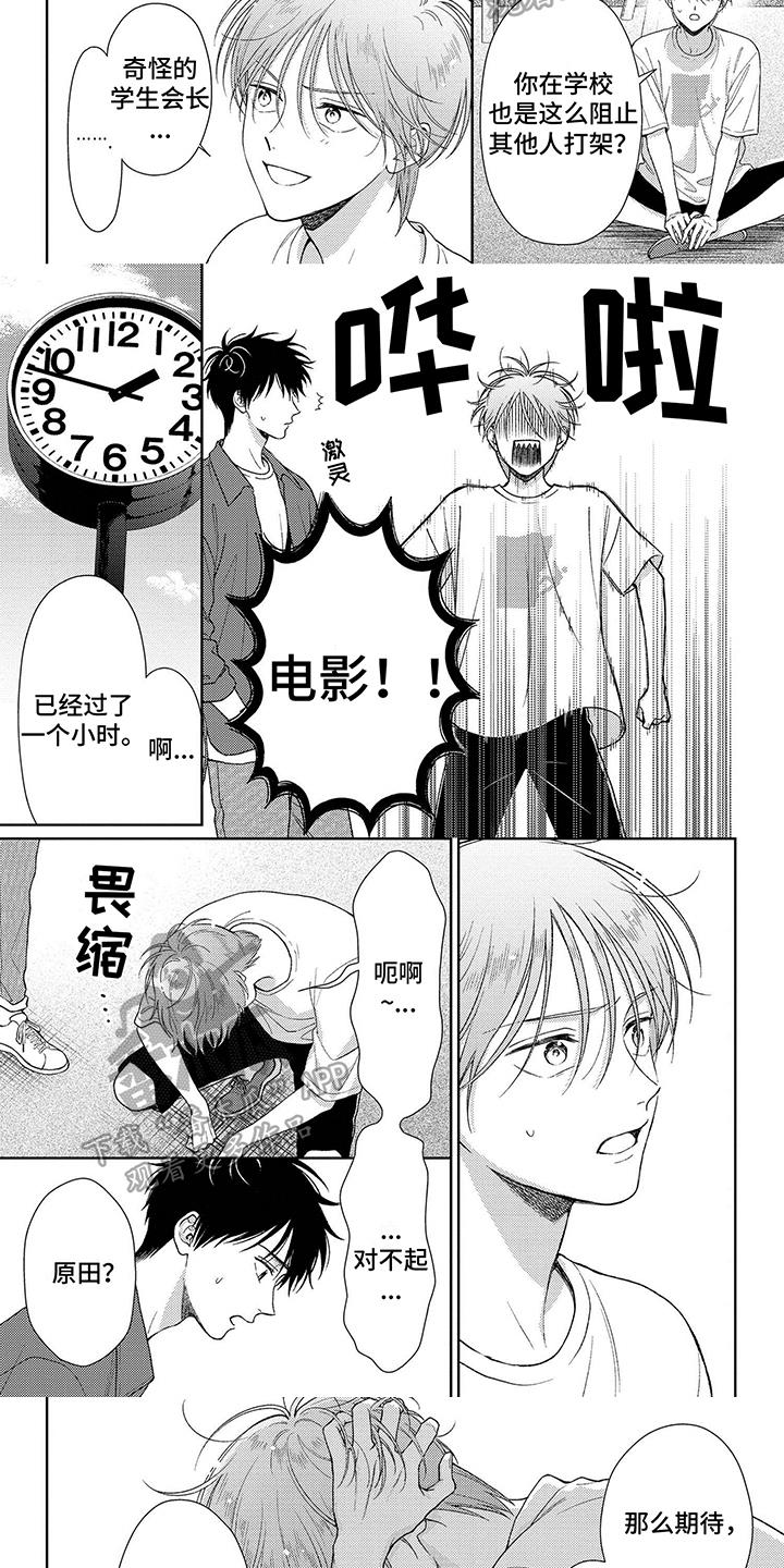 第25话 叫名字 第 3 页