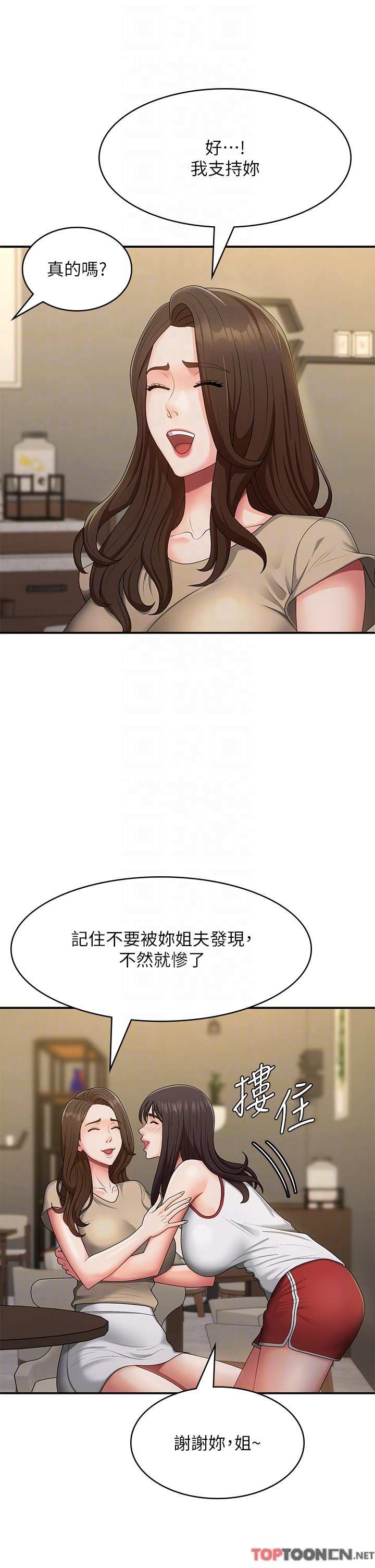第67话 - 小阿姨的绚烂脚技 第 24 页