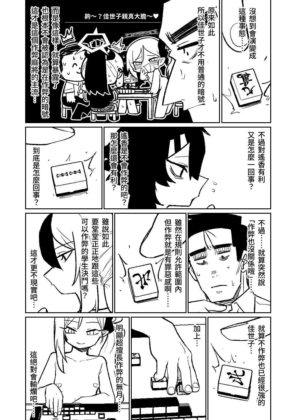 第1话 第 87 页