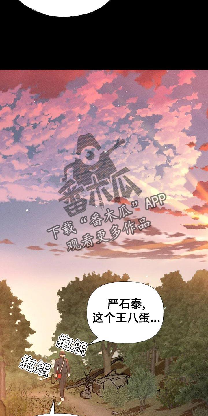 第68话 【第二季】另有其人 第 4 页
