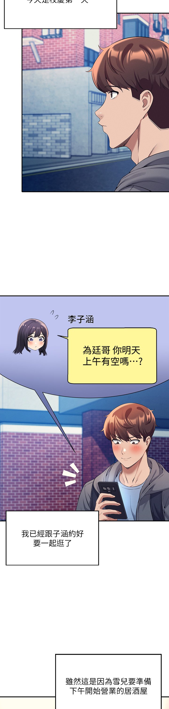 第47话 - 理科公主重出江湖 第 6 页