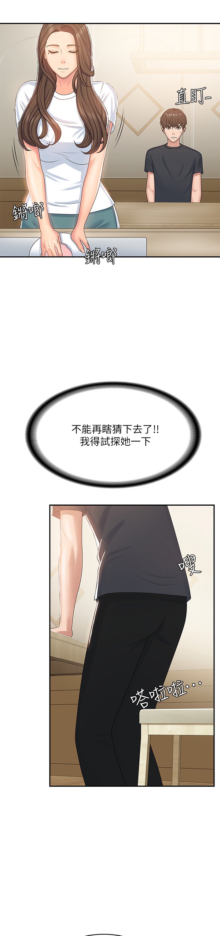 第5话 - 柔软又富有弹性的双腿之间 第 39 页