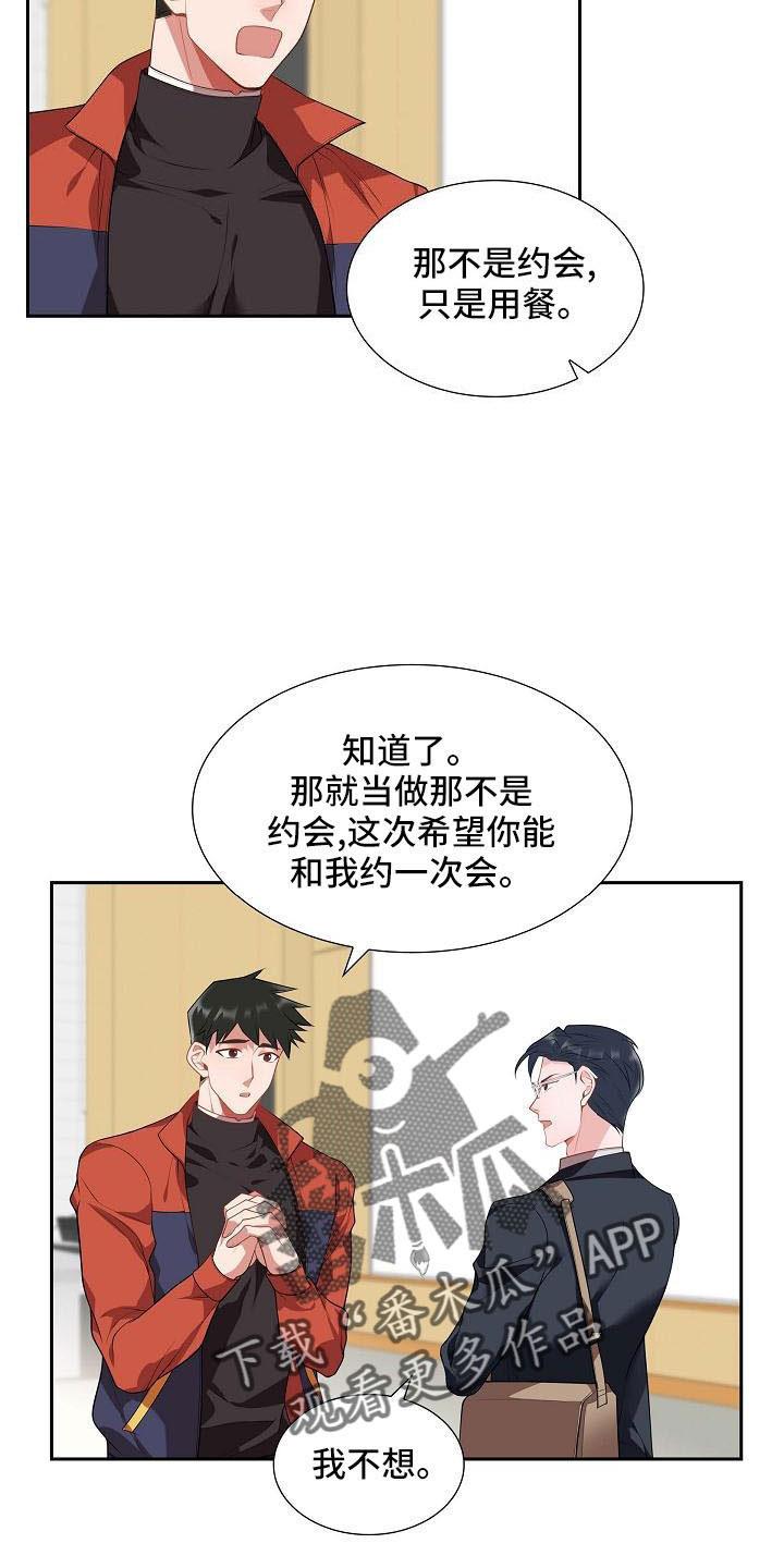 第59话 约会条件 第 19 页