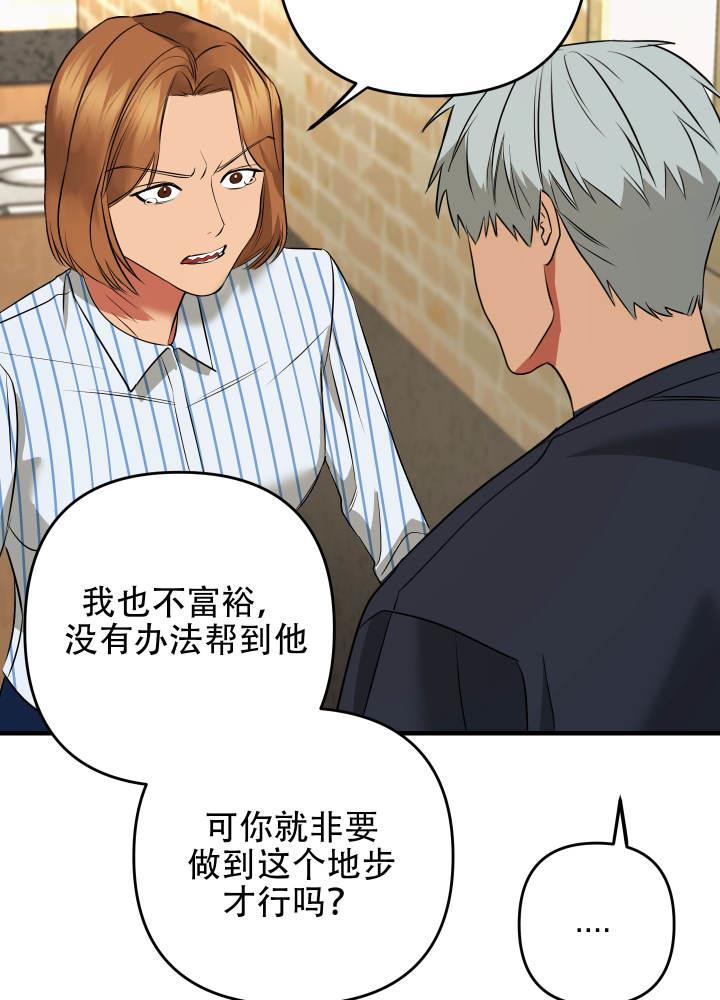 第6话 老实点！ 第 18 页